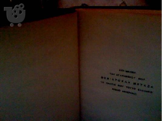 Ιατρικό δερματόδετο βιβλίο του 1904